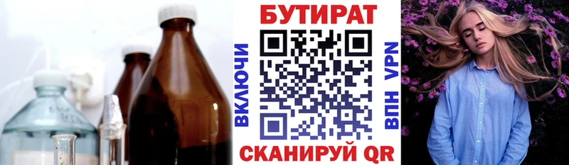 Бутират BDO  купить наркотики сайты  Богородск 