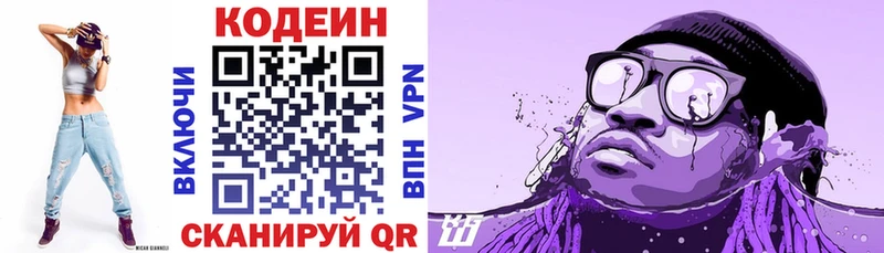 Кодеин напиток Lean (лин)  как найти закладки  Богородск 